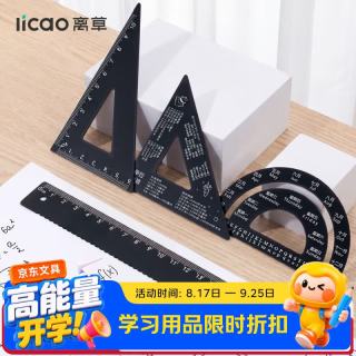 离草 铝合金套尺尺子套装三角尺量角器直尺考试开学必备小学生初高中 四件套-直尺15cm