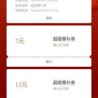 京东外卖 每日可领满3-2元可叠加外卖优惠券&满30-15/25-13/15-13元外卖优惠券（每日0点更新可领）