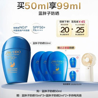 PLUS会员：资生堂 新艳阳夏臻效水动力防护乳液 SPF50+ PA++++ 50ml（赠49ml，到手99ml+手持电风扇）