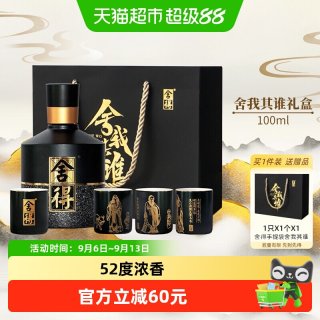 88VIP：舍得 智慧舍得 名人版小酒 52%vol 浓香型白酒 100ml 礼盒装