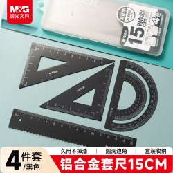 晨光 铝合金黑套尺尺子套装小学生考试 4件套（直尺15cm+三角尺*2+量角器）开学文具
