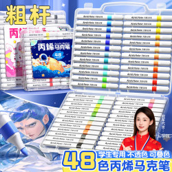 名遇 丙烯马克笔48色水彩笔儿童小学生专用可叠色美术绘画彩色记号笔生日礼物48色/宇航员