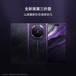 华为 Mate XT 2 非凡大师 锦紫 16GB+1TB 折叠屏手机