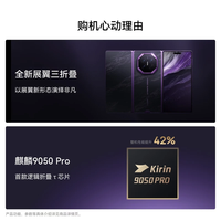 华为 Mate XT 2 非凡大师 锦紫 16GB+1TB 折叠屏手机