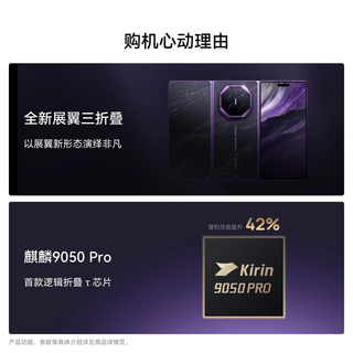 华为 Mate XT 2 非凡大师 锦紫 16GB+1TB 折叠屏手机