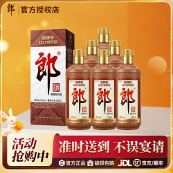 郎酒 郎牌郎 2025特别版 53度500ml 酱香型白酒 收藏送礼宴请 53度 500mL 6瓶 装