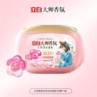 立白 大师天然香氛珠洗衣凝珠祛味柔顺留香抗静电护色护衣