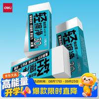 得力 单只装轻擦净橡皮擦中号白色护纸省力减重30%无邻苯安全集屑成条擦字成线中小学生文具