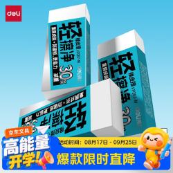 得力 单只装轻擦净橡皮擦中号白色护纸省力减重30%无邻苯安全集屑成条擦字成线中小学生文具