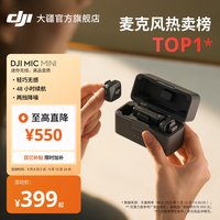 大疆 Mic Mini 迷你无线降噪领夹式麦克风黑/白 vibe coding
