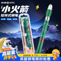英雄 钢笔P376M小火箭旋转热可擦钢笔正姿小学生三年级练字书法可换墨囊墨水笔暗尖 绿杆