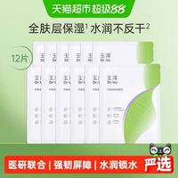88VIP：玉泽 舒缓高保湿面膜12片