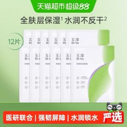 玉泽 舒缓高保湿面膜12片