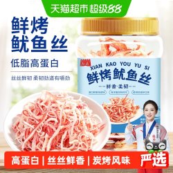 万达 鲜烤鱿鱼丝即食海鲜200g海味小吃休闲小零食网红鱿鱼条食品鱿鱼仔
