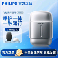 飞利浦 S902 S906鹅卵石Pro便携剃须刀出差旅行随身原装正品胡须刀