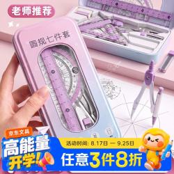 金值 7件圆规尺子全套装圆规小学生六年级圆规初中生考试专用圆规三年级铅笔圆规量角器学习用品