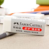辉柏嘉 橡皮擦素描专用橡皮绘图学生橡皮 白色大号3块装187151