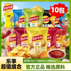 乐事 到手10包 乐事薯片大波浪妙脆角40g袋装零食组合经典原切土豆片