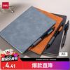 得力 A5/64张带笔插皮面本时尚羊巴皮笔记本办公记事本会议记录本BP109蓝色