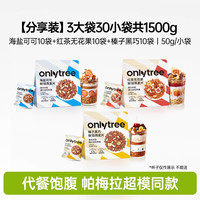 onlytree only tree烘焙燕麦片水果坚果营养代早餐谷物拌泡酸奶麦片独立包装即食冲饮