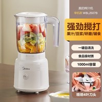 美的 榨汁机小型料理机榨汁家用辅食水果电动榨汁杯榨果汁机大容量