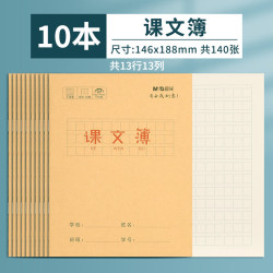 晨光 作业本子幼儿园小学生作业本儿童练习本一年级二年级统一标准生字