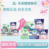 乐而雅 花王 超薄零触感卫生巾 日夜组合装 49片