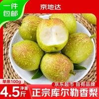 京地达 新疆库尔勒香梨净重4.5斤单果100g新鲜生鲜水果梨子源头直发包邮