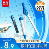 晨光 文具人教社自动铅圆规小学生三年级初中生考试专用 画图绘图制图工具 2B铅芯开学文具