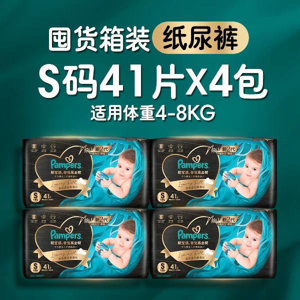 88VIP：帮宝适 箱装新帮宝适黑金帮纸尿裤拉拉裤夏天尿不湿 S 码 41片*4包