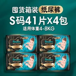 帮宝适 箱装新帮宝适黑金帮纸尿裤拉拉裤夏天尿不湿 S 码 41片*4包