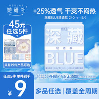 她研社 卫生巾深藏Blue春眠小裤夜安裤姨妈巾日夜用组套 Blue轻透款240mm8片