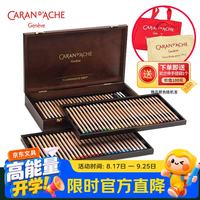 凯兰帝 CARAN  d'ACHE）瑞士卡达油性彩色铅笔6901系列大师收藏级80色木盒装