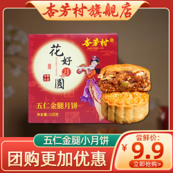 杏芳村 五仁金腿月饼 五仁金腿单枚125g