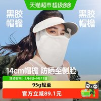 蕉下 轻薄透气面护帽女磁吸网纱面罩帽户外全防护帽