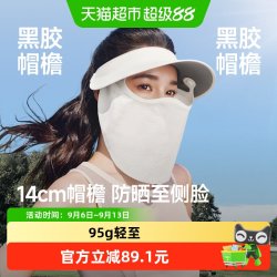 蕉下 轻薄透气面护帽女磁吸网纱面罩帽户外全防护帽