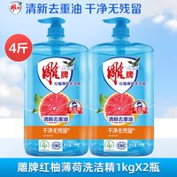 雕牌 洗洁精20斤红柚家庭装家用大桶实惠装厨房洗涤剂餐具专用整箱