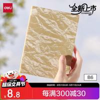 得力 鎏光皮面本子笔记本加厚记事本工作日记本记录本办公文具80张BP660-B6规格-金山黄