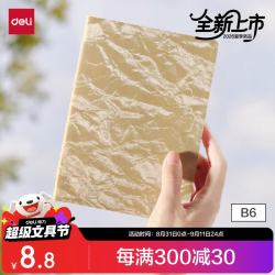 得力 鎏光皮面本子笔记本加厚记事本工作日记本记录本办公文具80张BP660-B6规格-金山黄