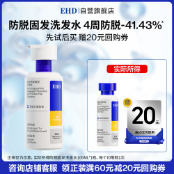 ehd 防脱防断固发洗发水中样补充装100ml袋装