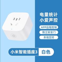 米家 下拉享优惠】小米智能插座3多功能远程控制插排无线电源控制开关