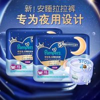 百亿补贴：帮宝适 超薄透气安睡裤纸尿裤拉拉裤M-XXXL尿不湿