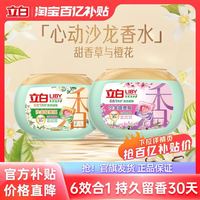 88VIP：立白 沙龙香氛洗衣凝珠六合一持久留香柔顺护色护衣