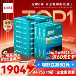得力 珊瑚海A4打印纸 75g500张*10包一箱 双面打印 加厚复印纸
