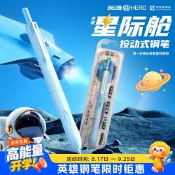英雄 钢笔P320 星际仓正姿按动钢笔小学生三年级练字铱金笔 耀光蓝 EF暗尖