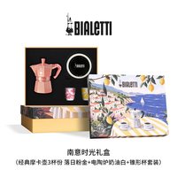 Bialetti比乐蒂 摩卡壶电陶炉套装