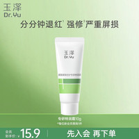 玉泽 皮肤屏障修护专研特润霜10g