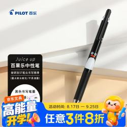 百乐 Juice up果汁笔按动黑色中性笔BrunchBrother早午餐兄弟系列0.5 LJP-S5B24-PBB 企鹅