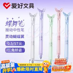 爱好 蝴蝶按动中性笔0.5mm考试刷题笔学生速干水笔5支 GP4240