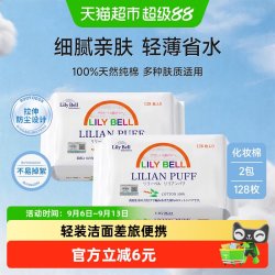 丽丽贝尔 卸妆棉化妆棉纯棉湿敷棉卸妆巾128枚*2